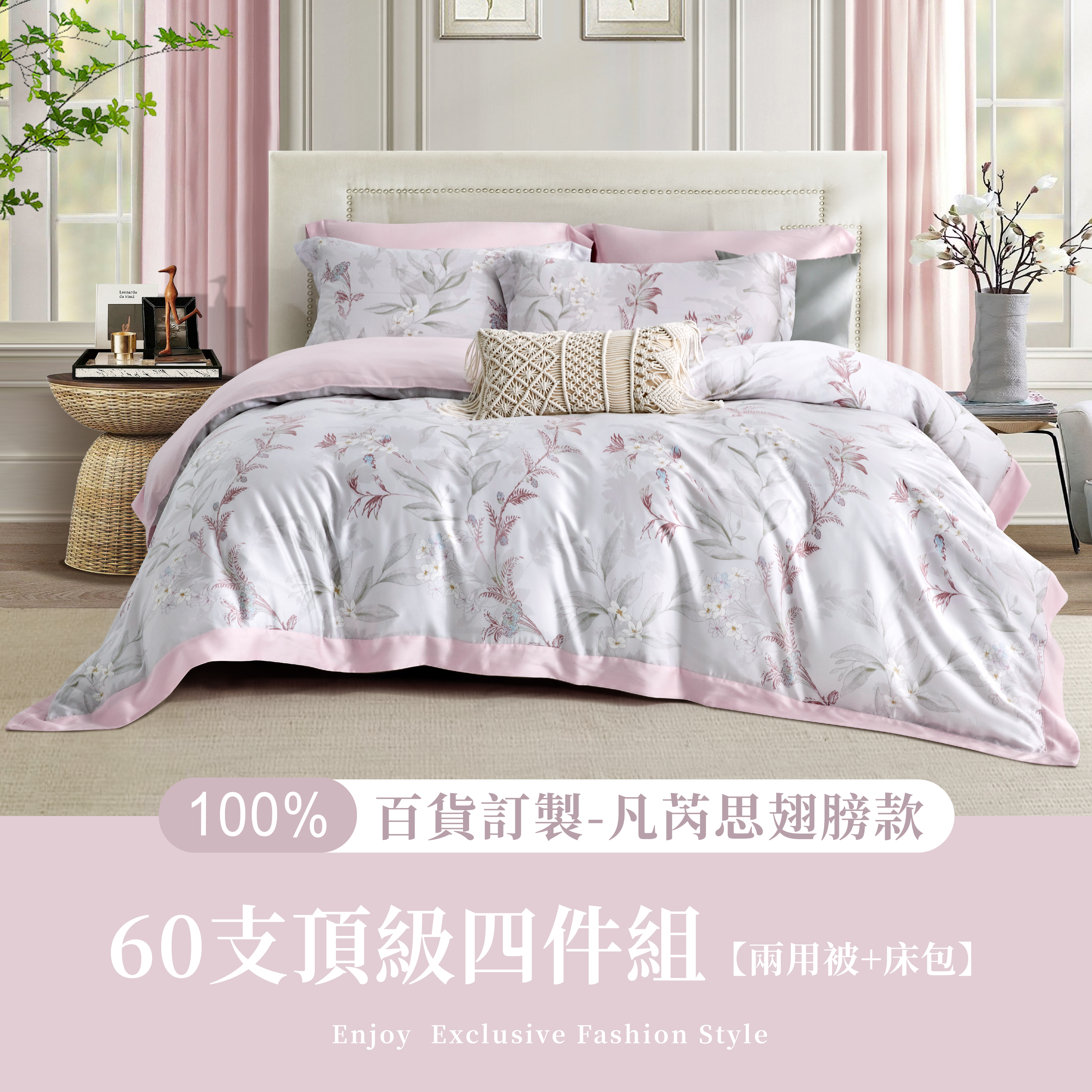 100%60s凡芮思【獨白之境】雙色翅膀款【兩用被+床包】|有單人