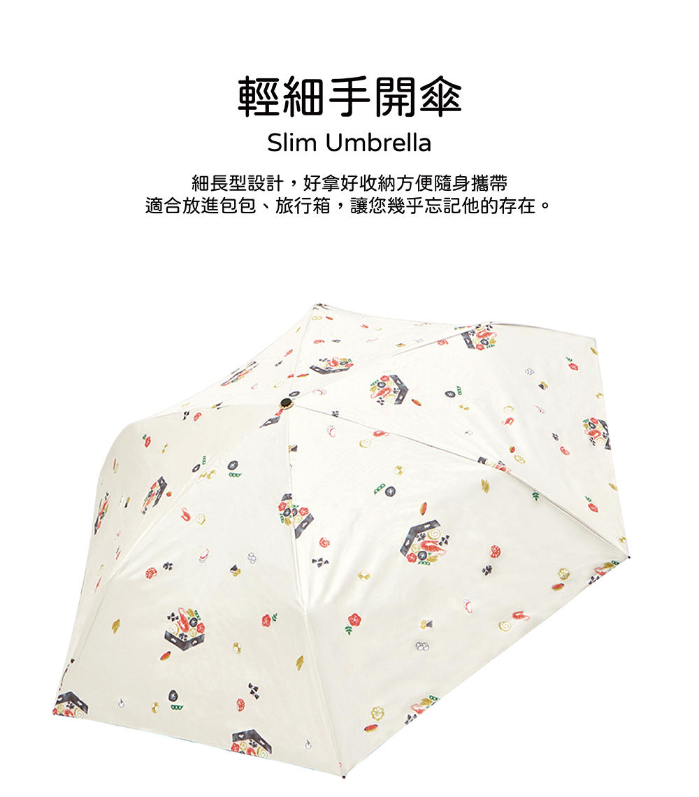 RAINSTORY黑膠降溫手開輕細口紅傘( 幕之內弁当)