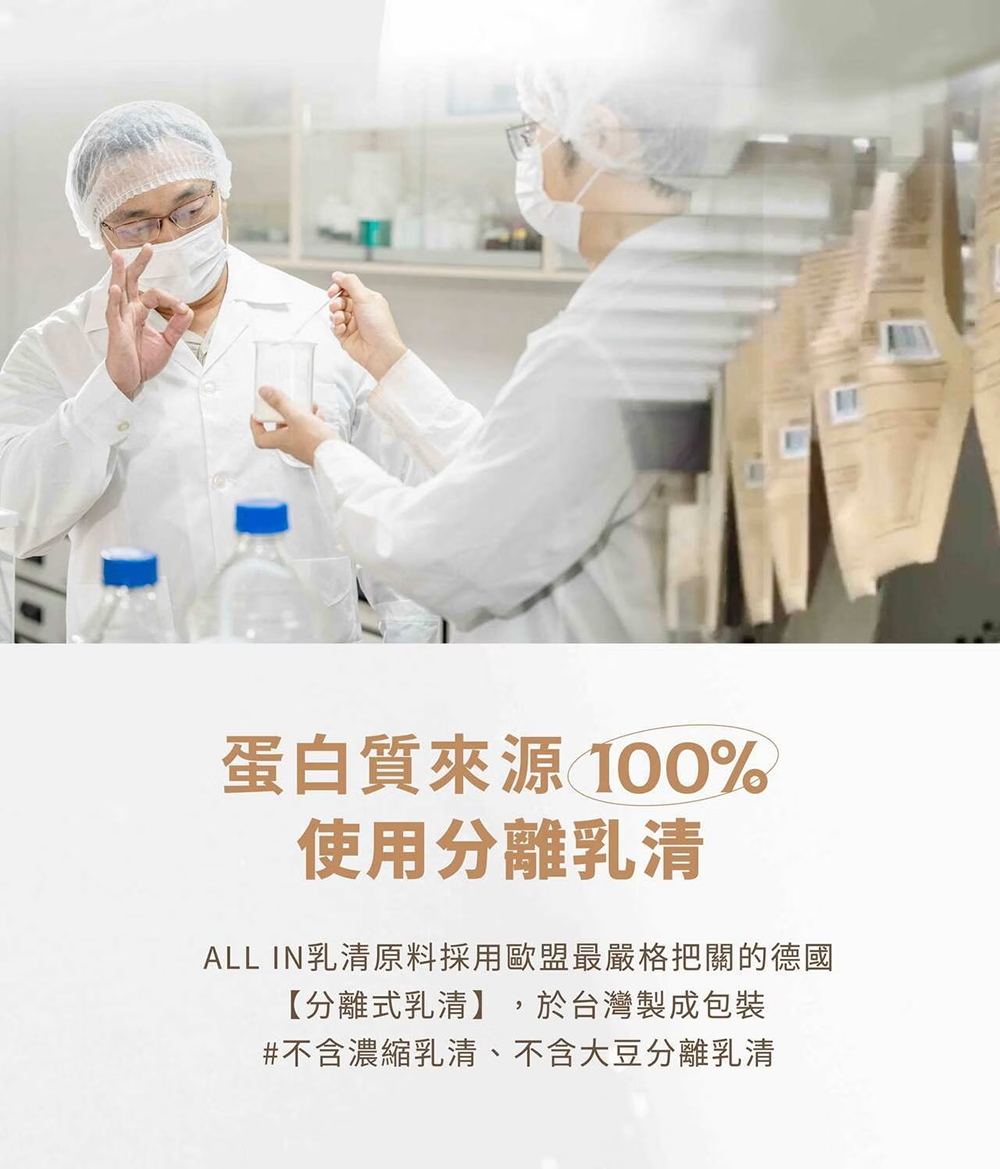 ALL IN乳清|分離乳清系列|抹茶