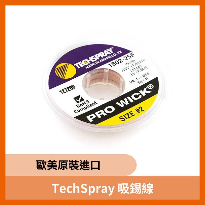 TechSpray 吸錫線 歐美原裝進口