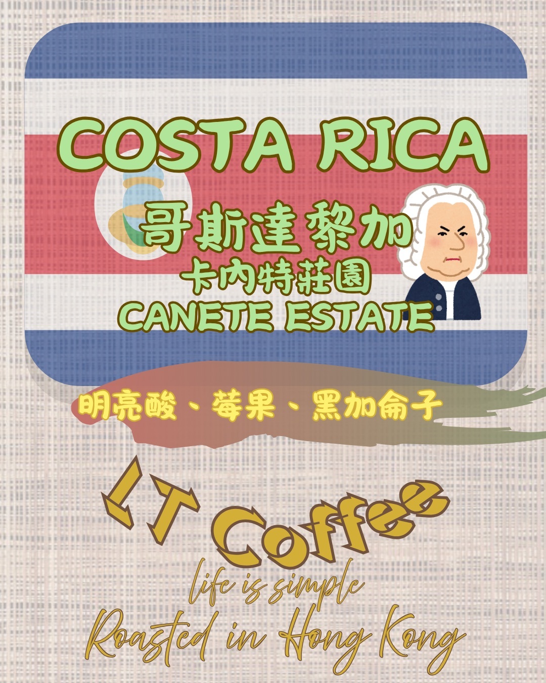 哥斯達黎加 卡內特 巴哈