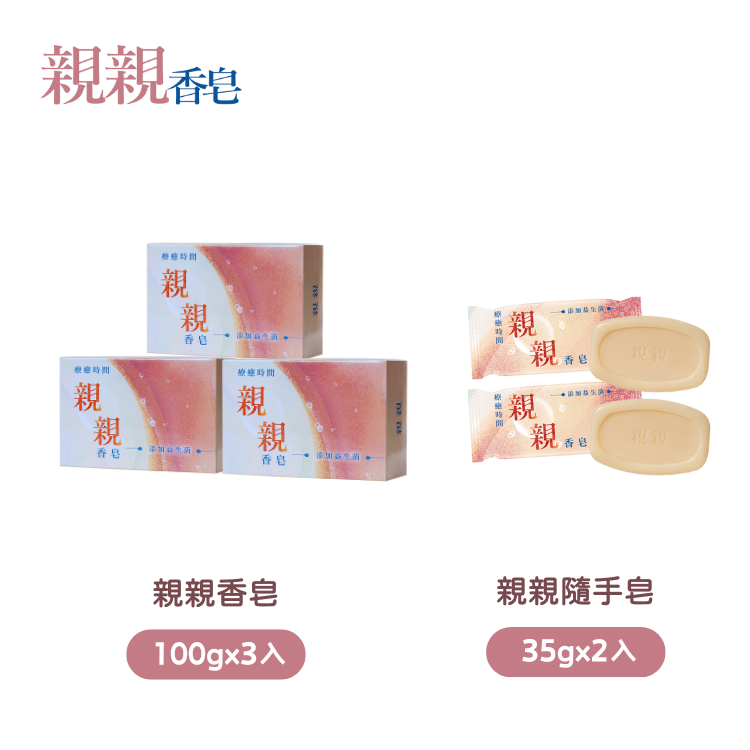 【馬到福來結帳88折】親親香皂100gx3入+親親隨手皂35gx2入