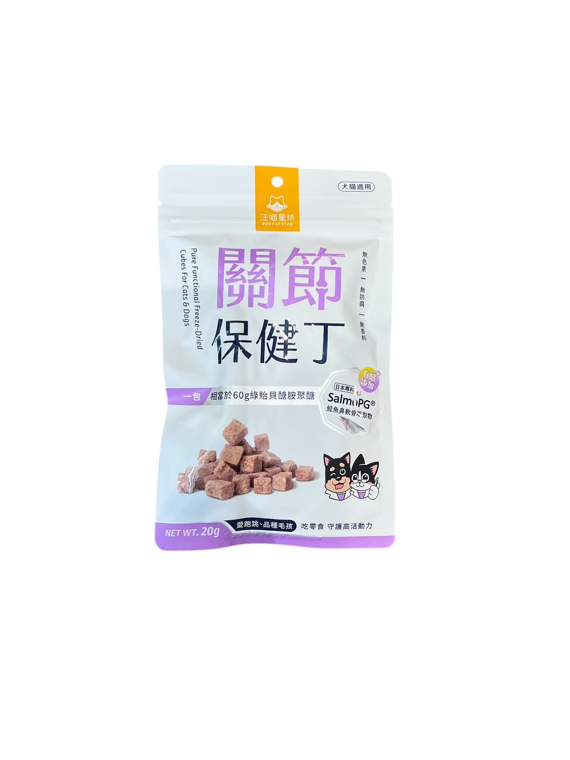 汪喵星球｜關節保健丁凍乾零食20g