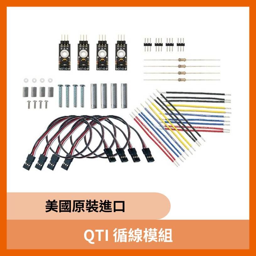QTI 循線模組 美國原裝進口