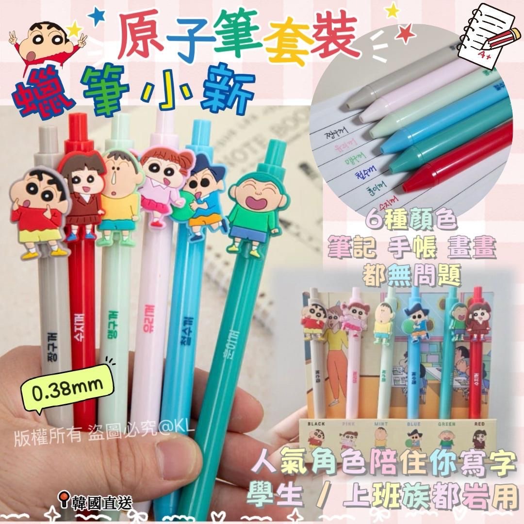 韓國直送蠟筆小新0.38原子筆 6支套裝