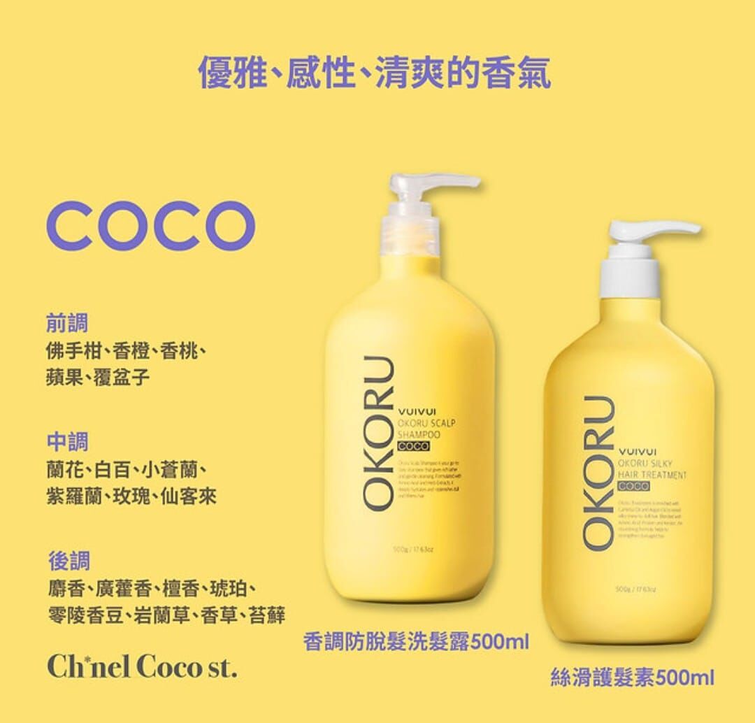 [防脫髮洗護系列] Okoru -  COCO香味絲滑護髮素500ml