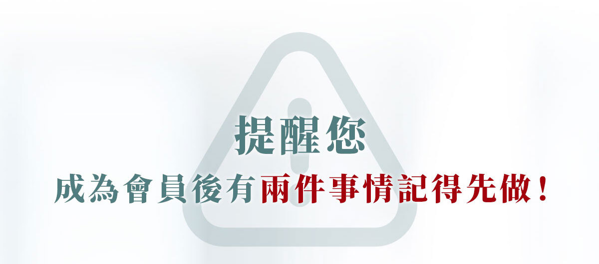 會員權益-會員制上線-嚴萃保健-10