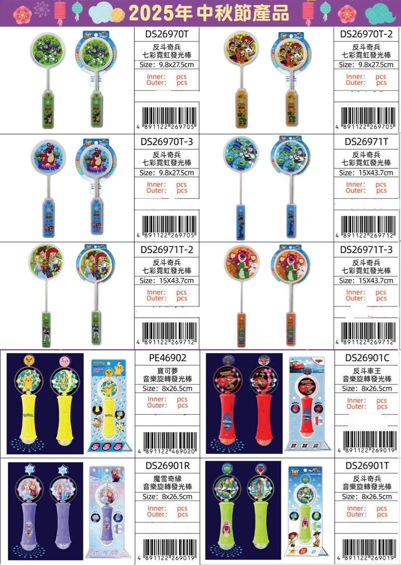 2025 中秋燈籠🏮  玩具 3