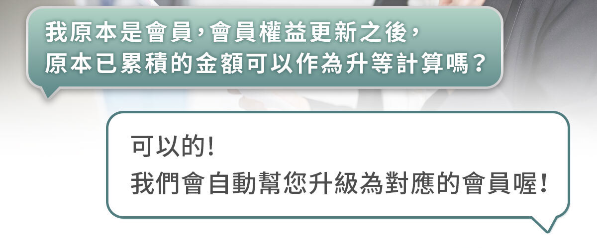 會員權益-會員制上線-嚴萃保健-14