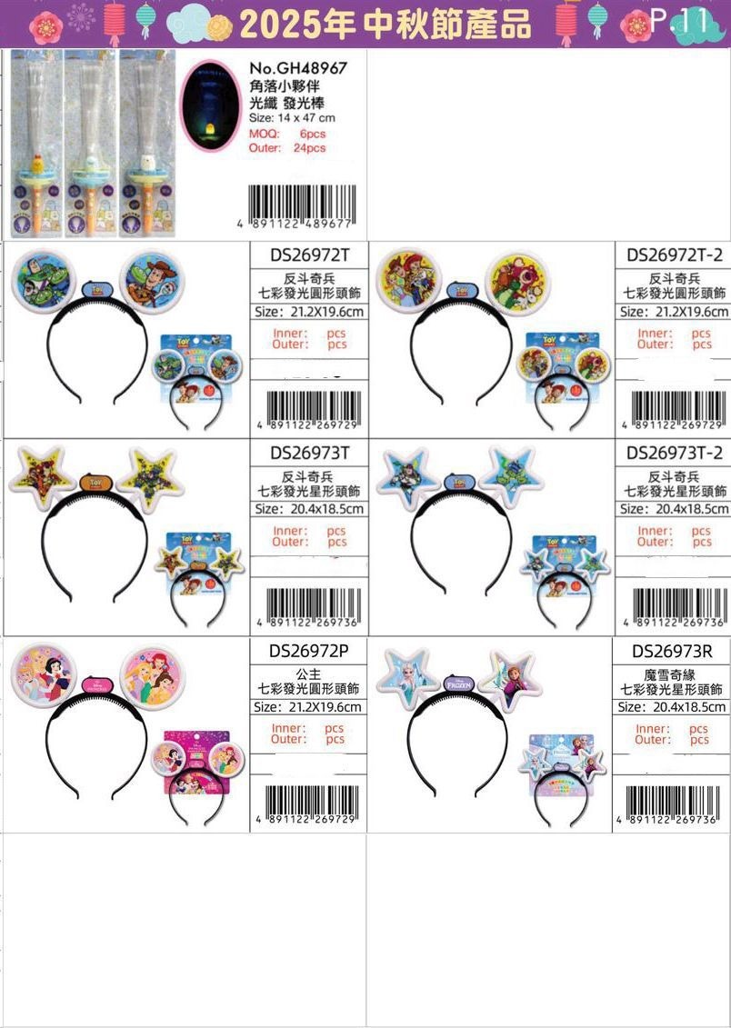 2025 中秋燈籠🏮  玩具  4