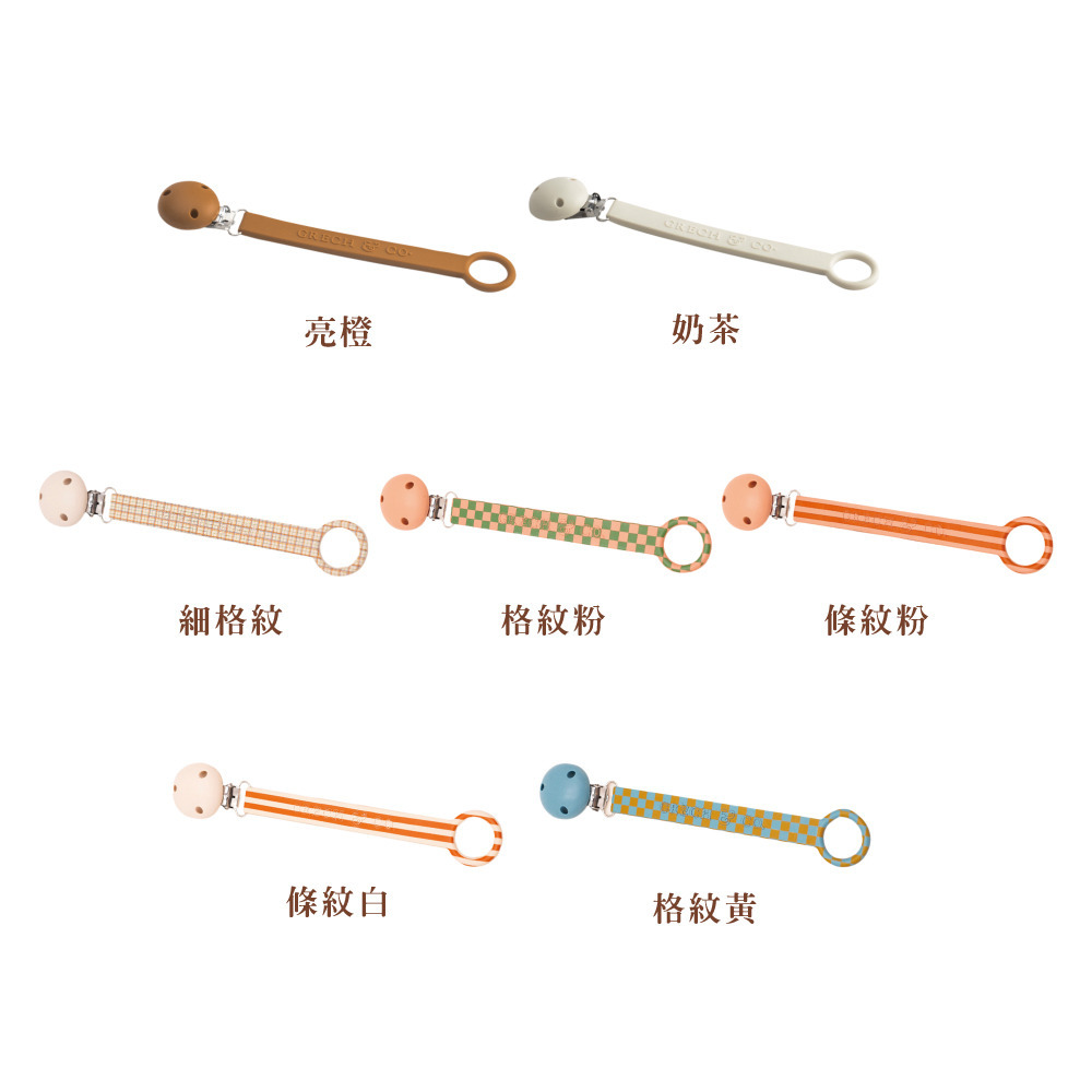 Grech&Co. 矽膠奶嘴夾 (多色可選)