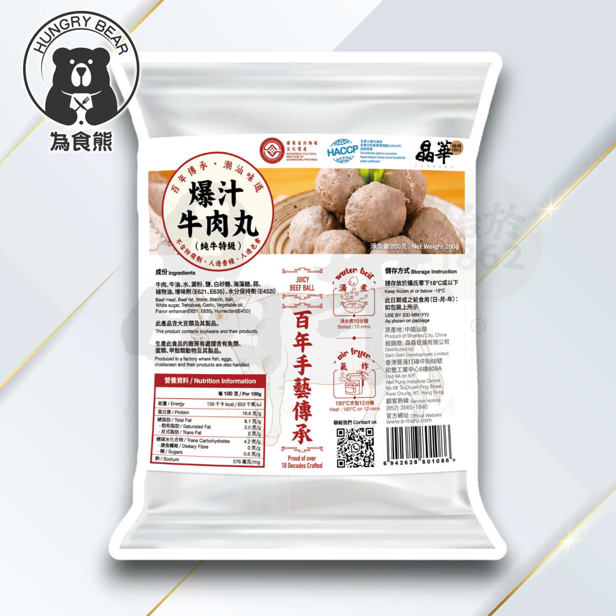 (晶華)(100%純牛肉) 手工爆汁牛丸 200g (急凍-18°C) 牛肉丸