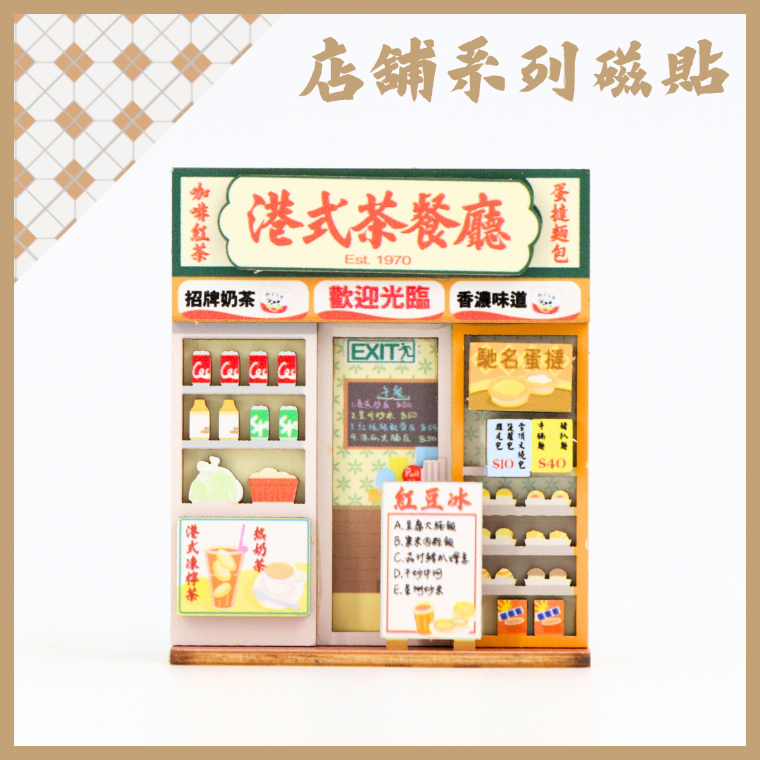 Hong Kong Shop Magnet - Cha chaan teng
