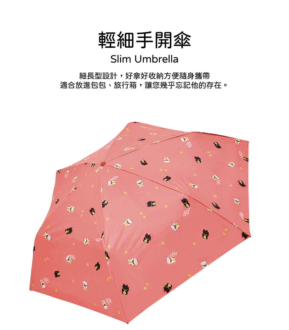 RAINSTORY黑膠降溫手開輕細口紅傘(招財貓)