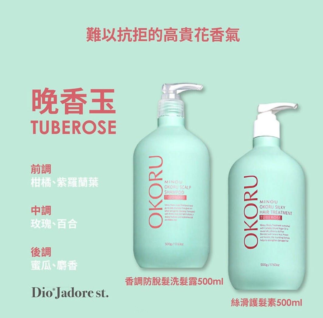 [防脫髮洗護系列] Okoru - 晚香玉味絲滑護髮素500ml