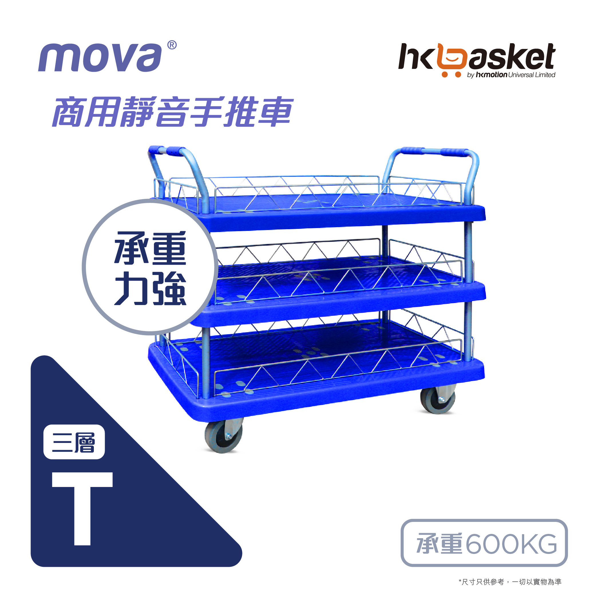 [Order] Triple Level Commercial Trolley - MTT  series - Blue
