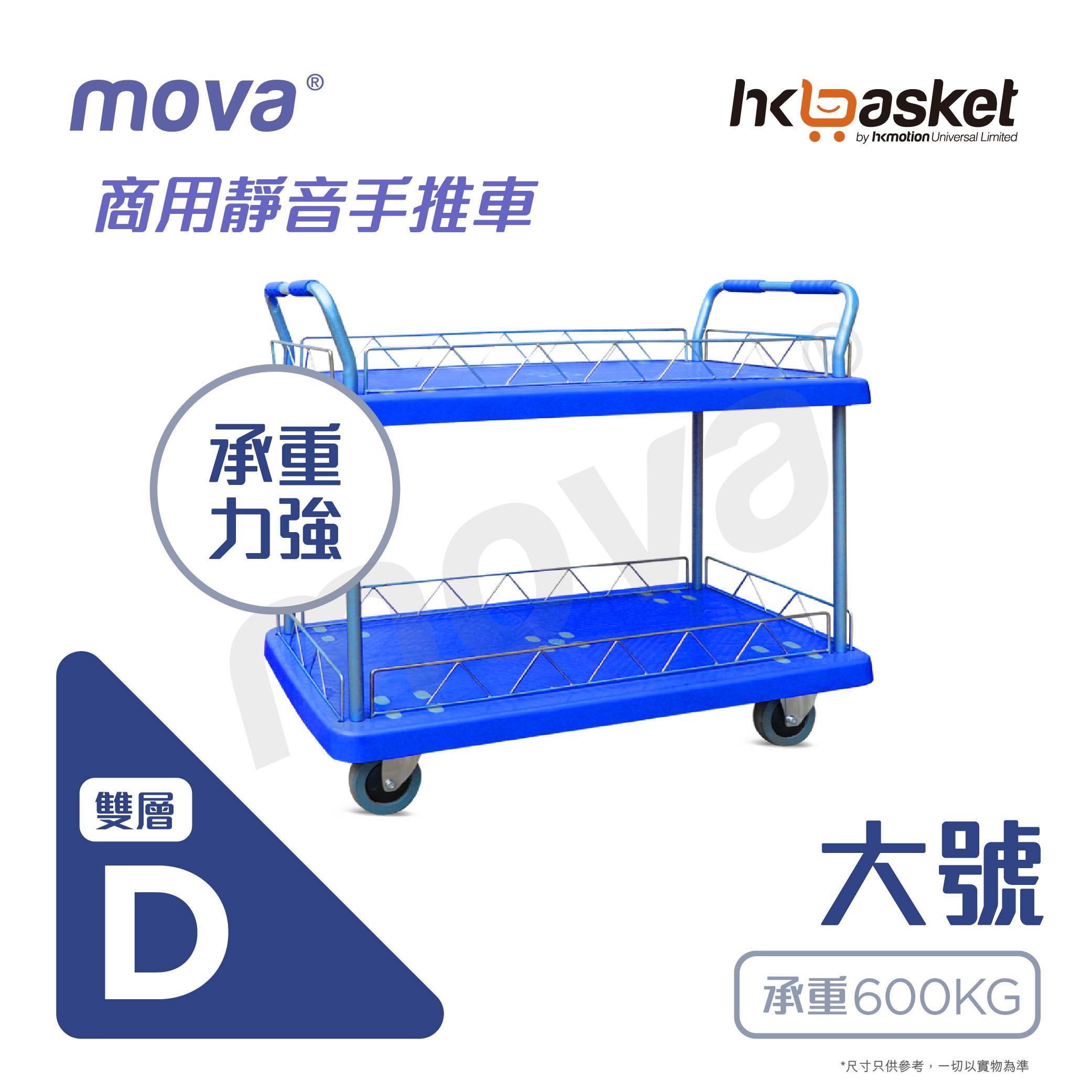 [Order] Double Level Commercial Trolley - MTD series - Blue