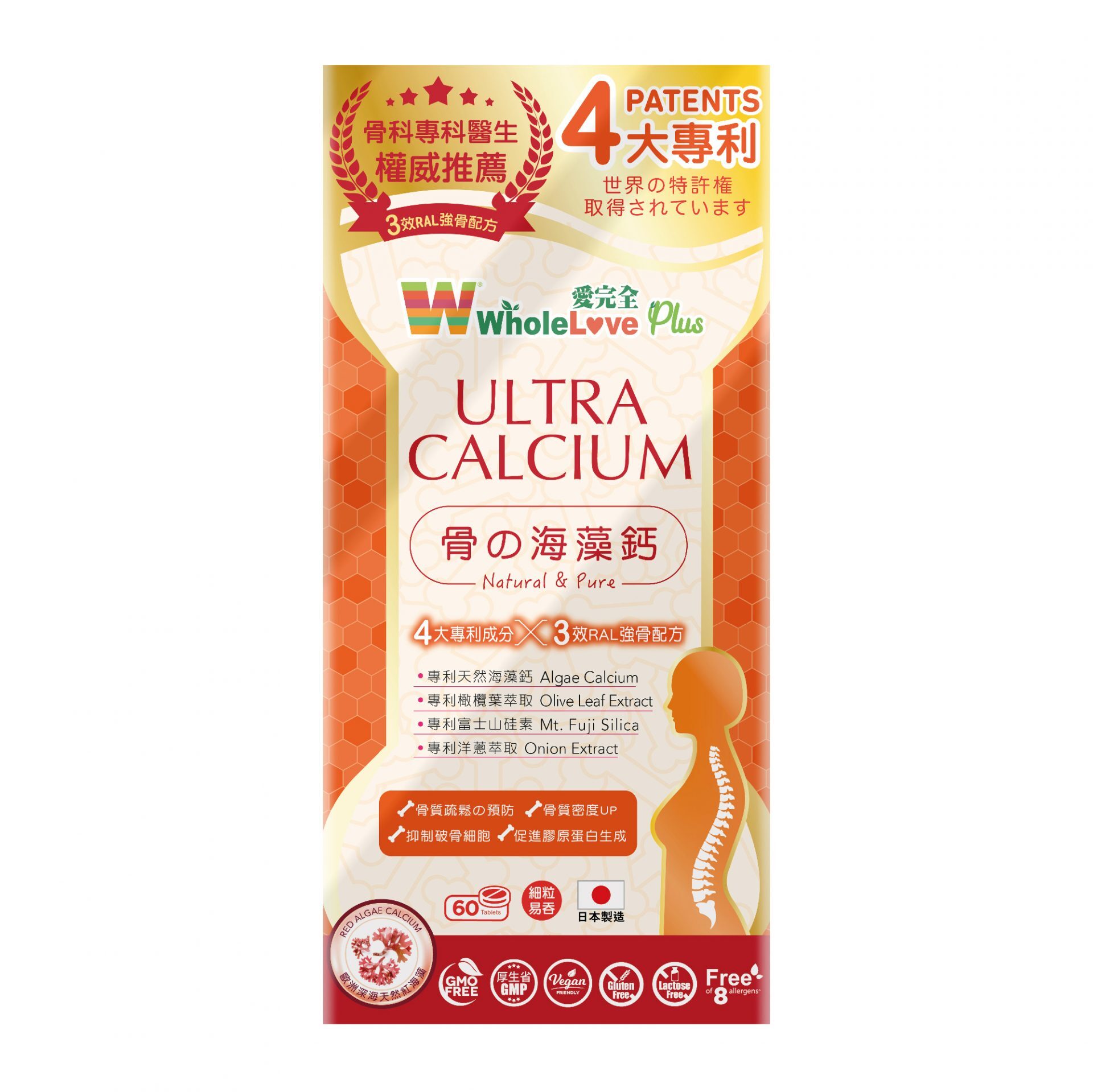 Wholelove Plus愛完全 骨の海藻鈣 60粒