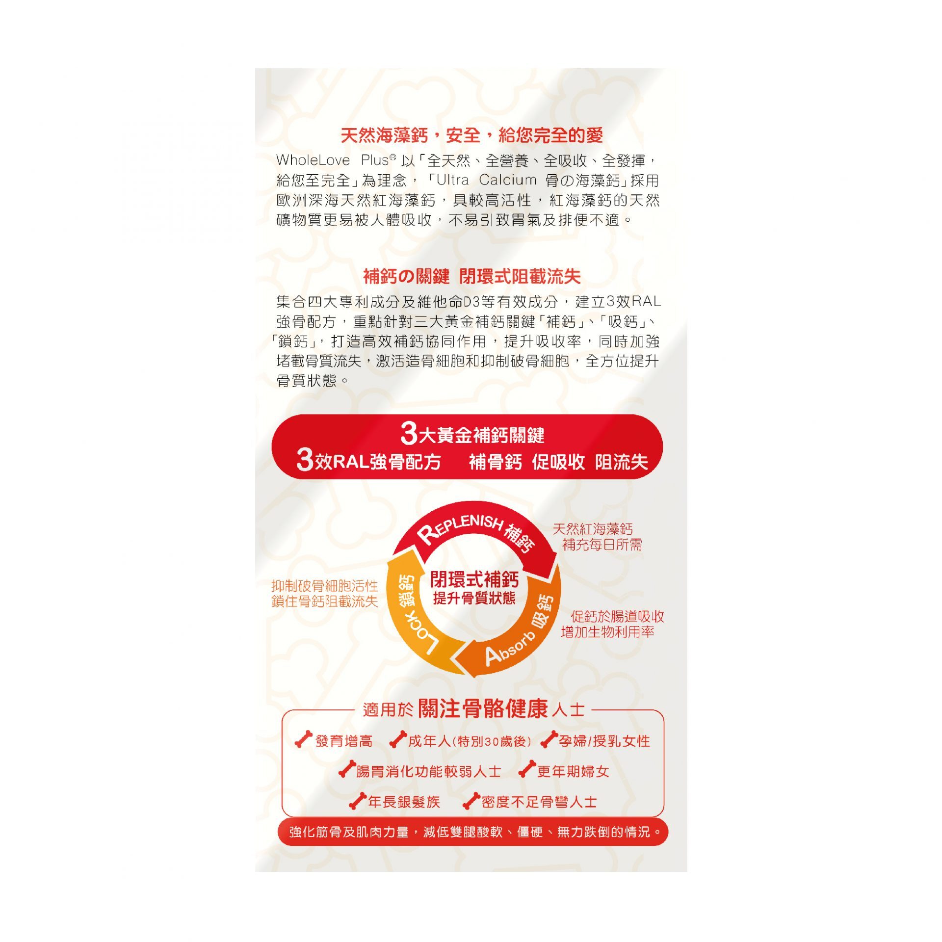 Wholelove Plus愛完全 骨の海藻鈣 60粒