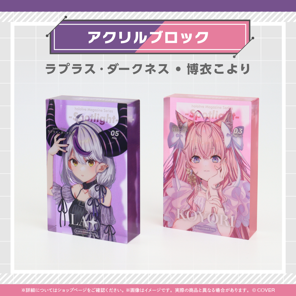 「官品代購」hololive Magazine Series -Spotlight- vol.6 （ラプラス・ダークネス/博衣こより）