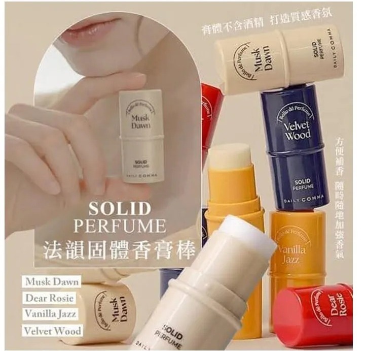 韓國 🇰🇷 DAILY COMMA SOLID PERFUME 持久固體香氛膏 4.7g