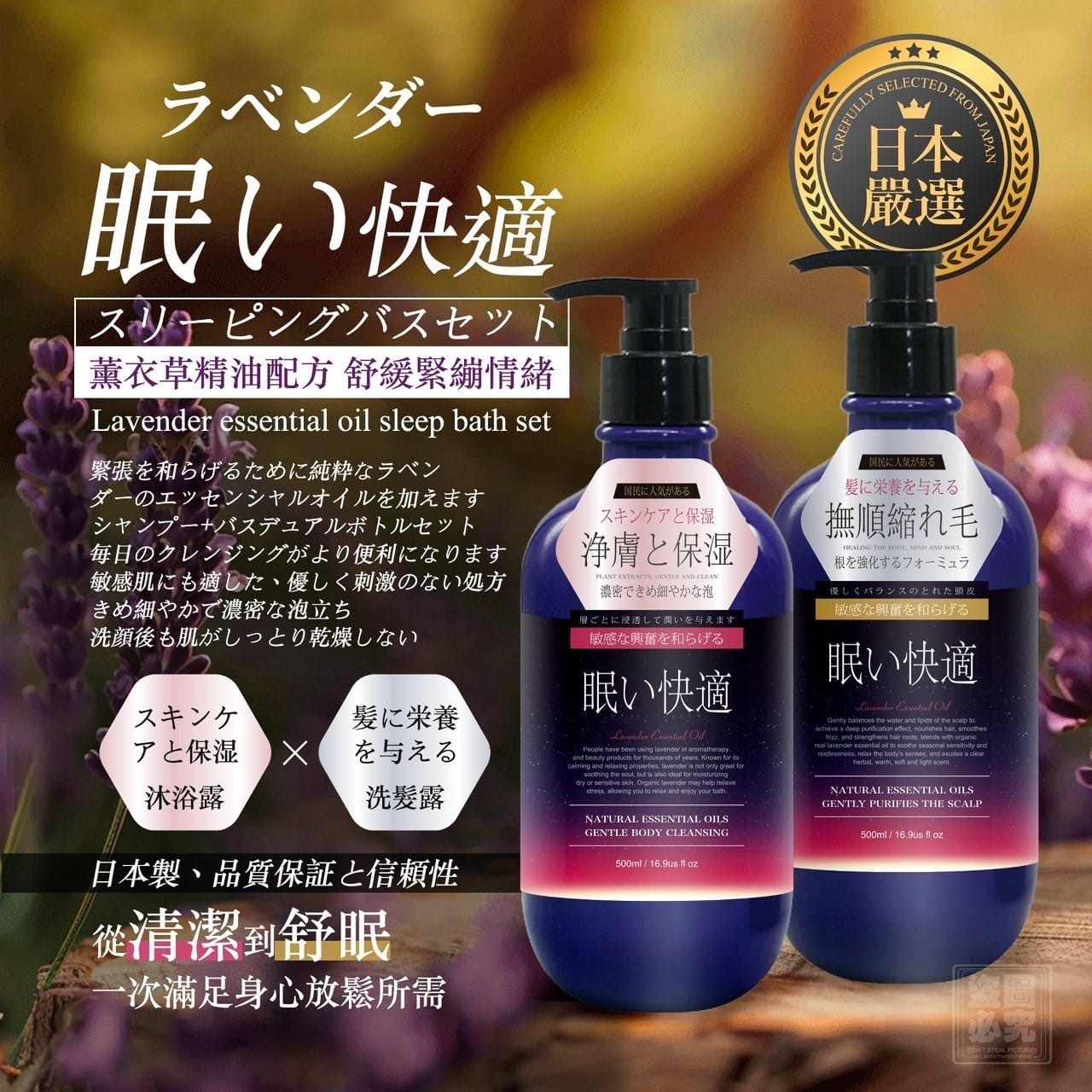 日本薰衣草精油舒眠洗沐