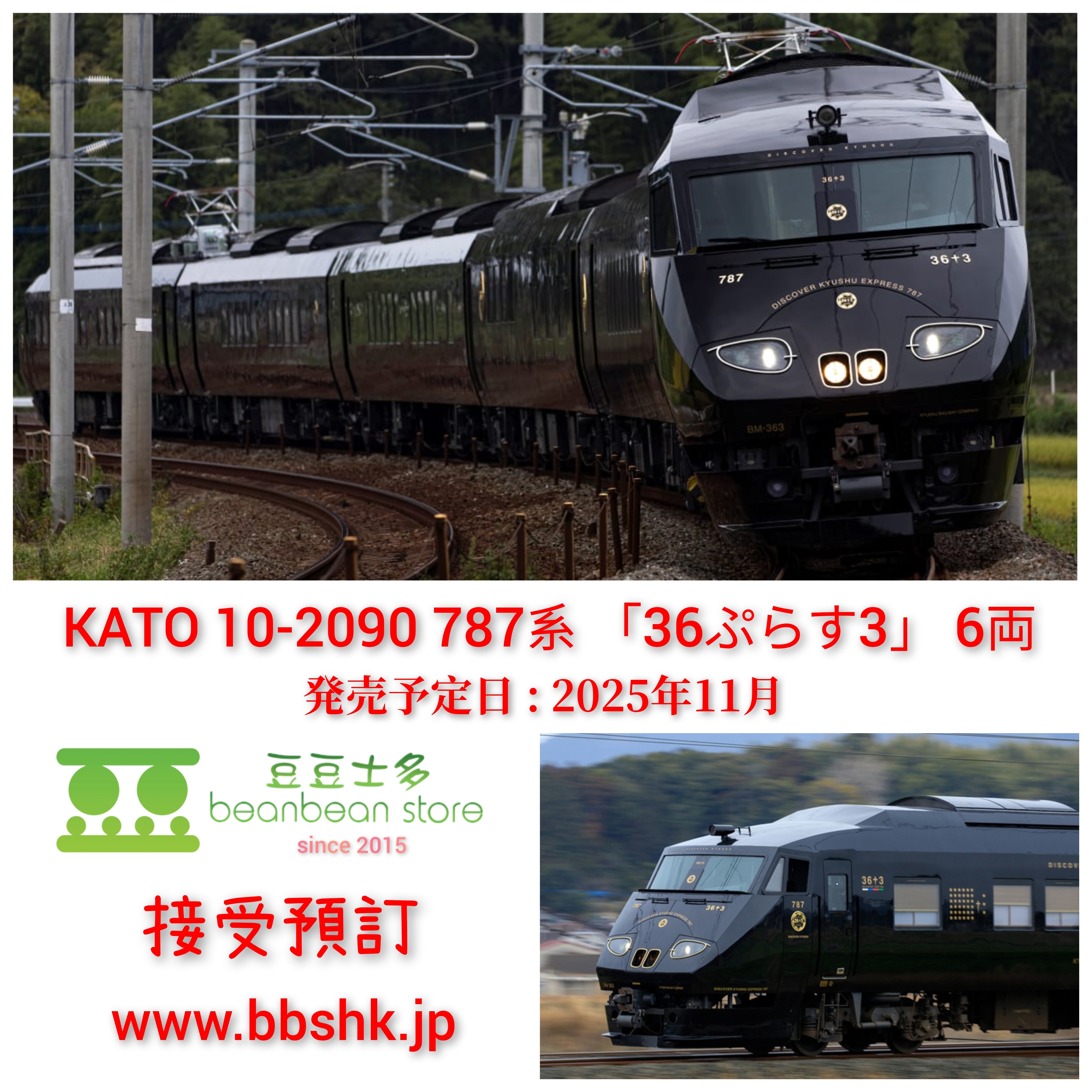 預訂> KATO 10-2090 787系「36ぷらす3」 6両