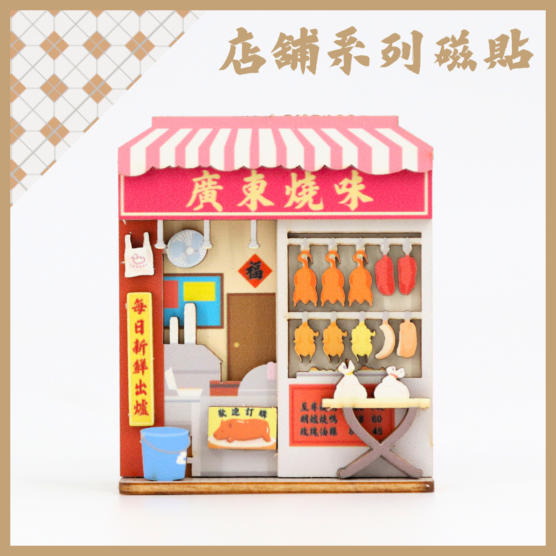 Hong Kong Shop Magnet - Roasted Meat Restaurant