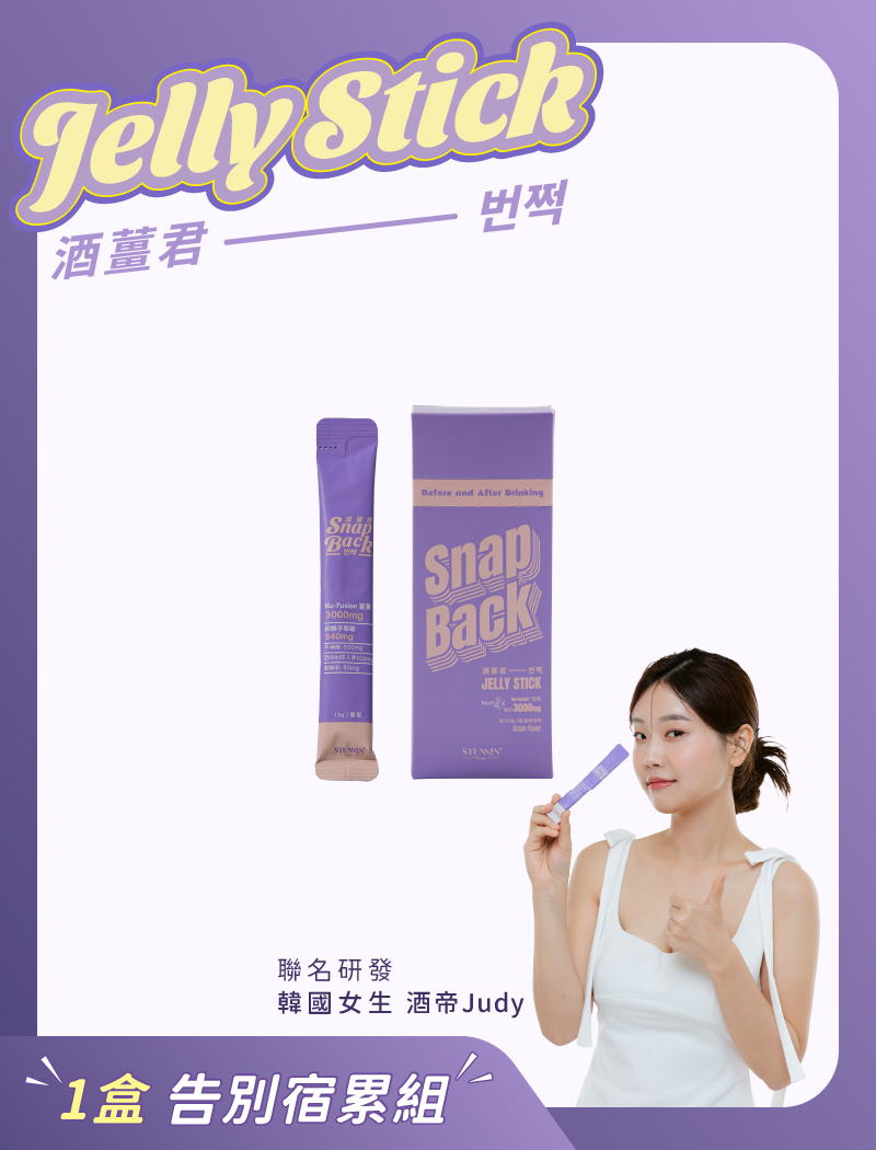 【韓國女生 酒帝Judy聯名】 酒薑君果凍 一盒