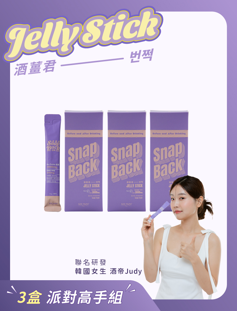 【韓國女生 酒帝Judy聯名】 酒薑君果凍 三盒