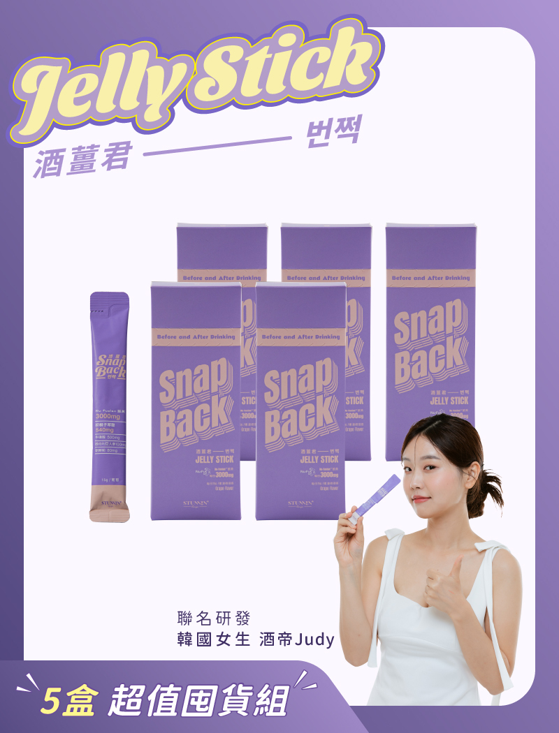 【韓國女生 酒帝Judy聯名】 酒薑君果凍 五盒