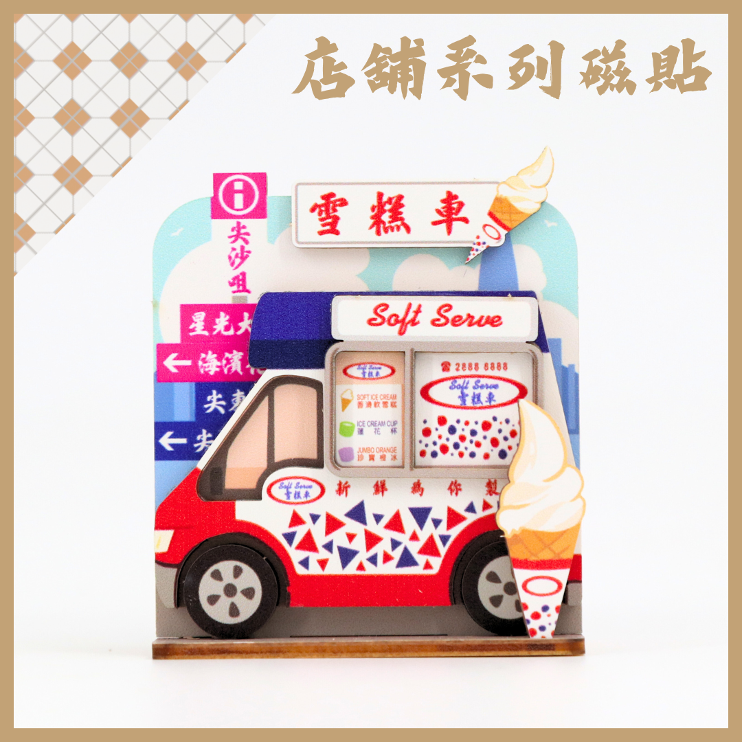 Hong Kong Shop Magnet - Mobile Ice Cream