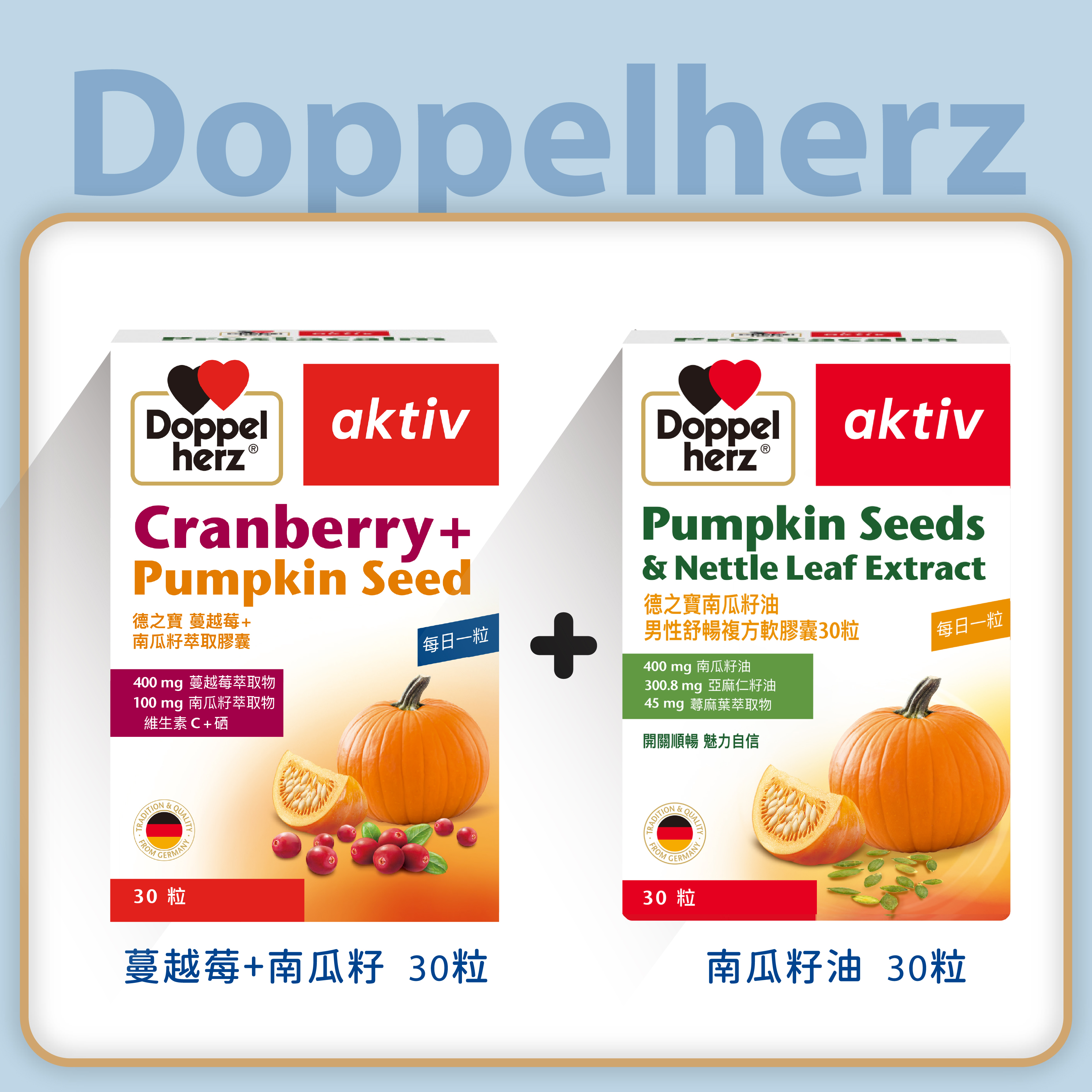 【孝親雙寶組】蔓越莓南瓜籽萃取膠囊+南瓜籽油男性舒暢複方軟膠囊｜德之寶台灣官方直營店(德國雙心)