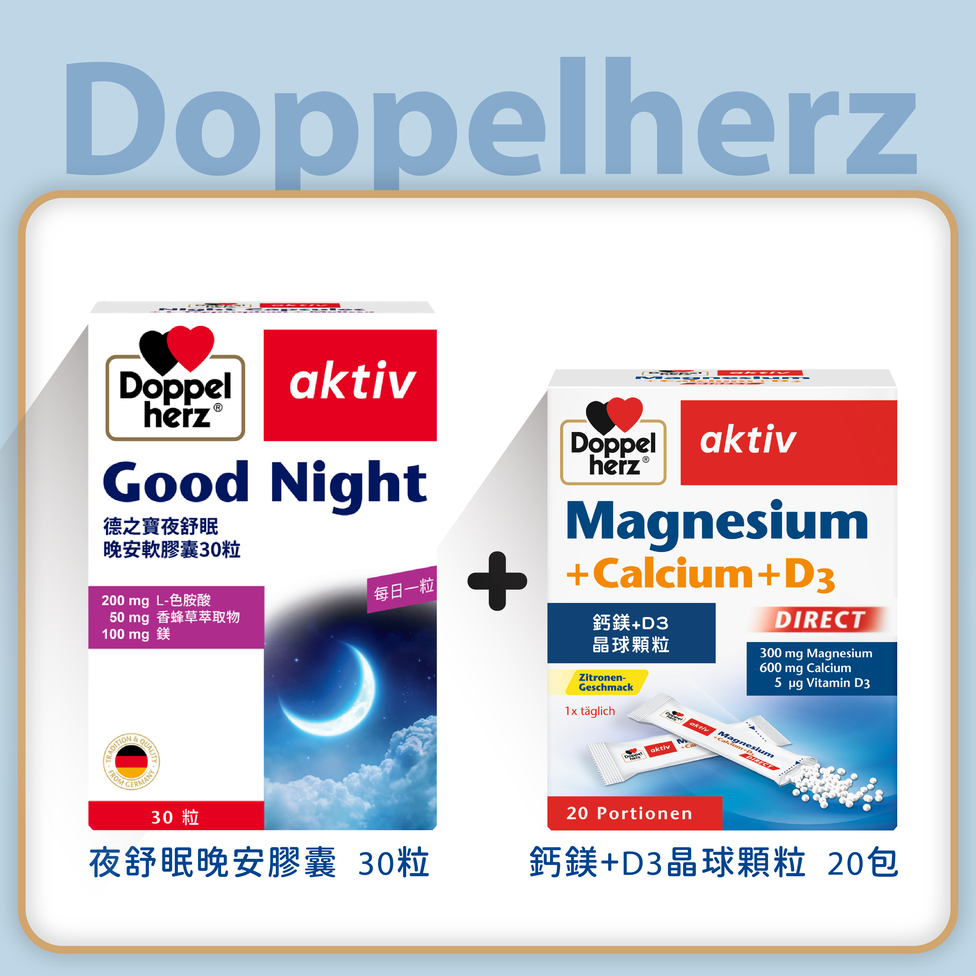 【雙效好眠組】夜舒眠晚安膠囊+鈣鎂D3晶球顆粒粉包 ｜德之寶台灣官方直營店(德國雙心)