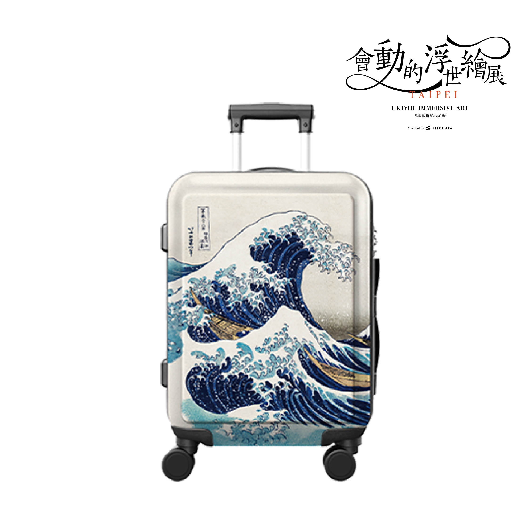 浮世繪20吋行李箱｜葛飾北齋《神奈川沖浪裏》_翡冷翠文創