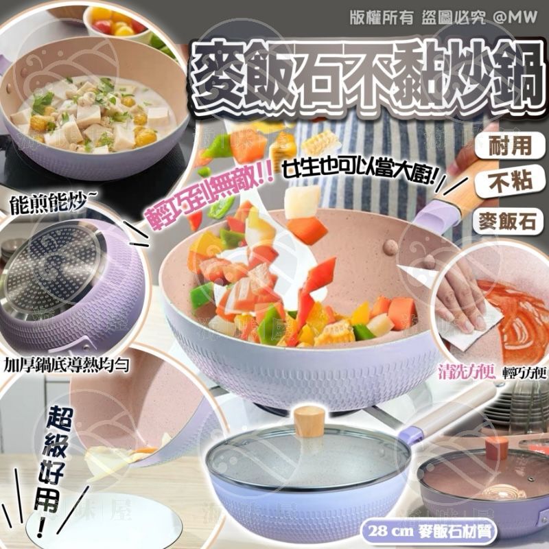 V19133S 日本麥飯石不黏炒鍋 28cm