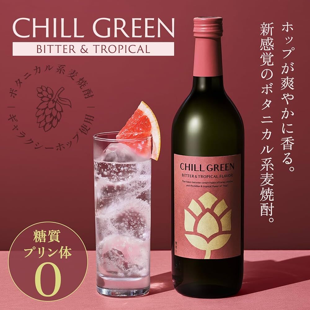 【濱田酒造】【CHILL GREEN】【Bitter＆Tropical 啤酒花】【本格麥燒酎】【鹿兒島縣】