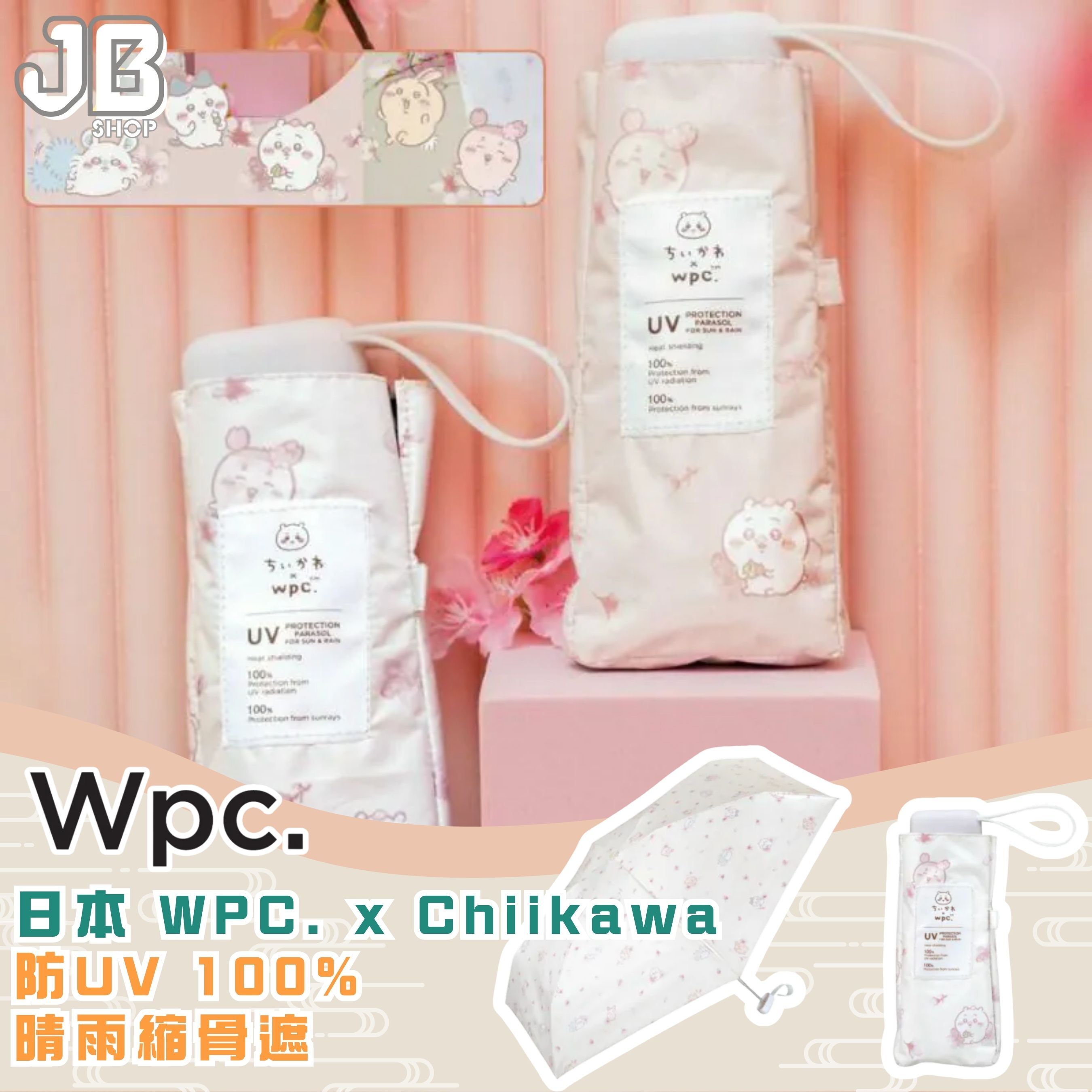 PET 7cm×5m 100cm/loop 夏夜晚风 日本WPC. x Chiikawa 防UV 100% 晴雨縮骨遮香港行貨