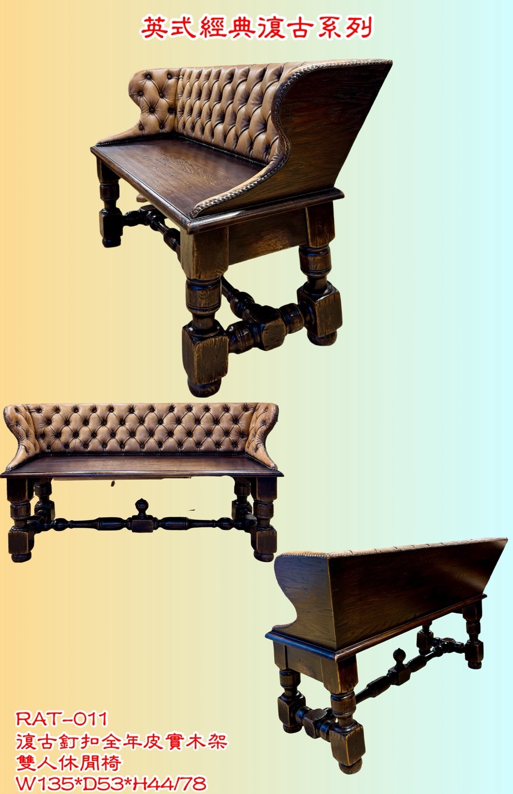 【RAT系列】復古釘扣全牛皮實木架