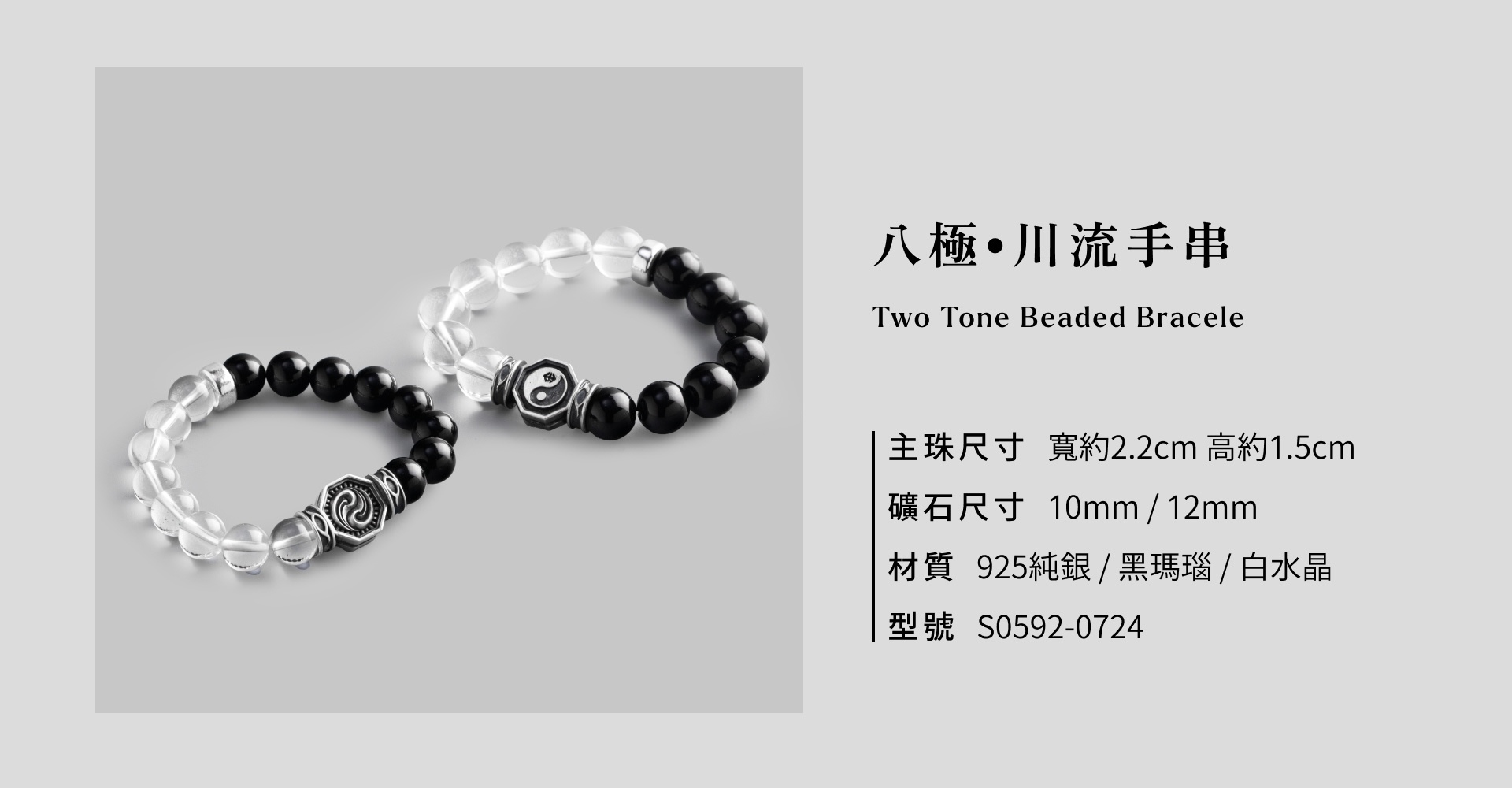 八方流轉｜自有節奏】八極• 川流手串× 個性節奏守護｜JK銀飾
