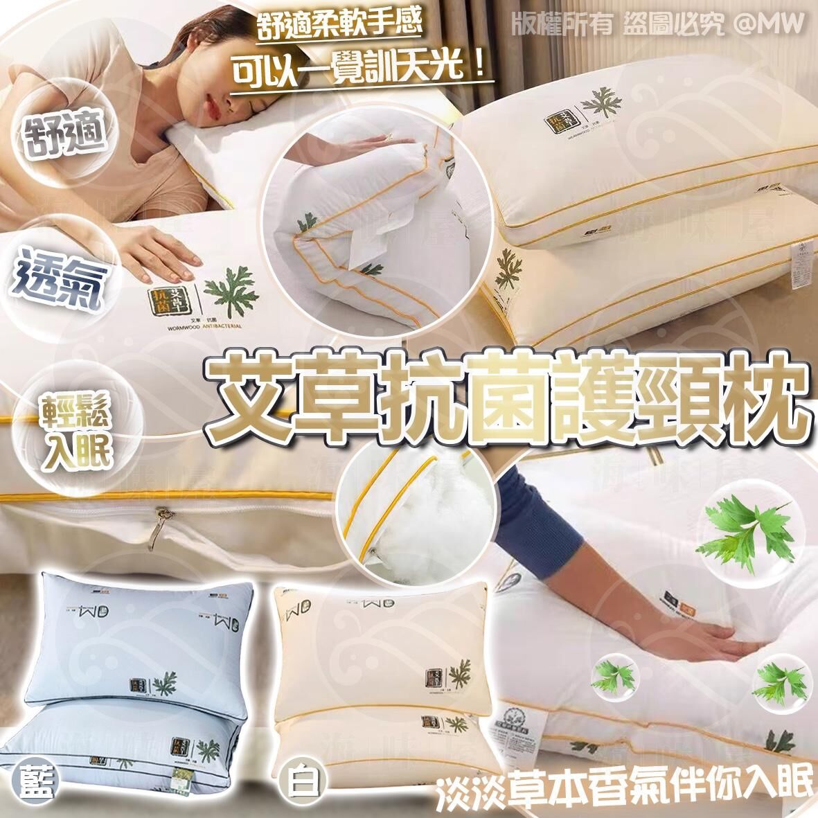 U19317 台灣艾草抗菌護頸枕 （1套2個）