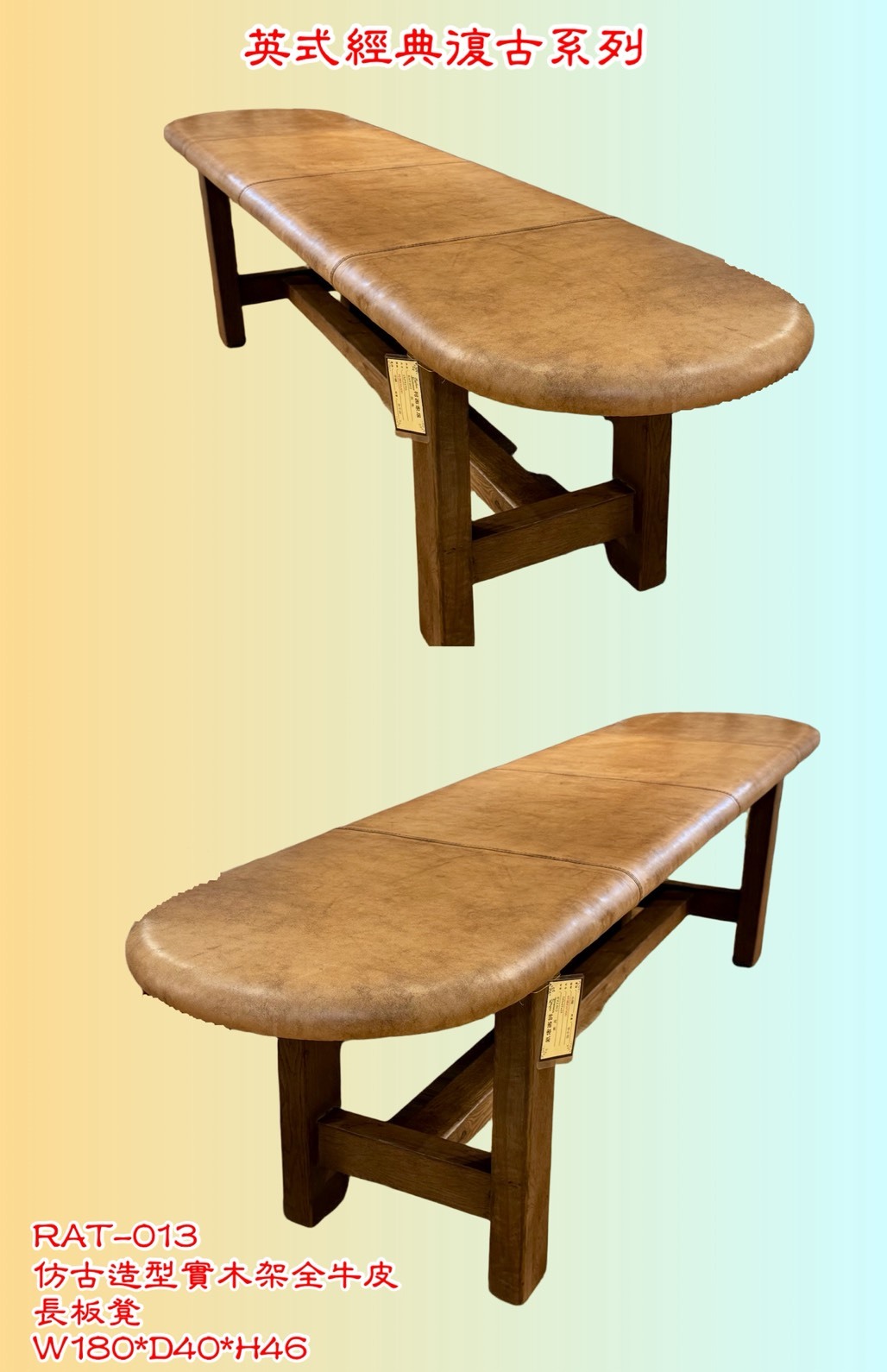 【RAT系列】仿古造型實木架全牛皮