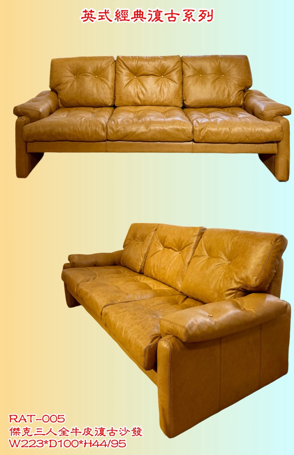 【RAT系列】傑克三人全牛皮復古沙發