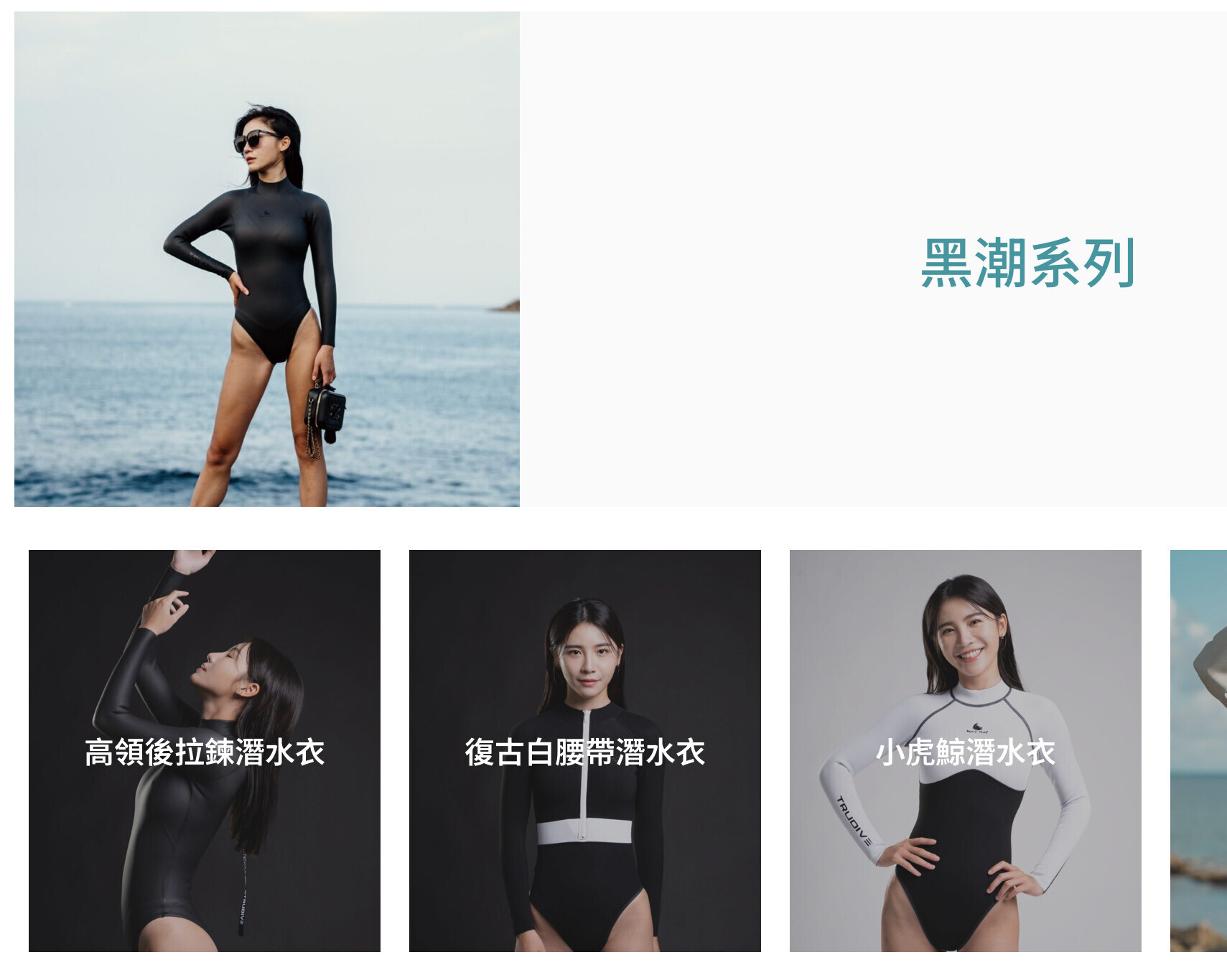 TRUDIVE【黑潮系列】潛水衣