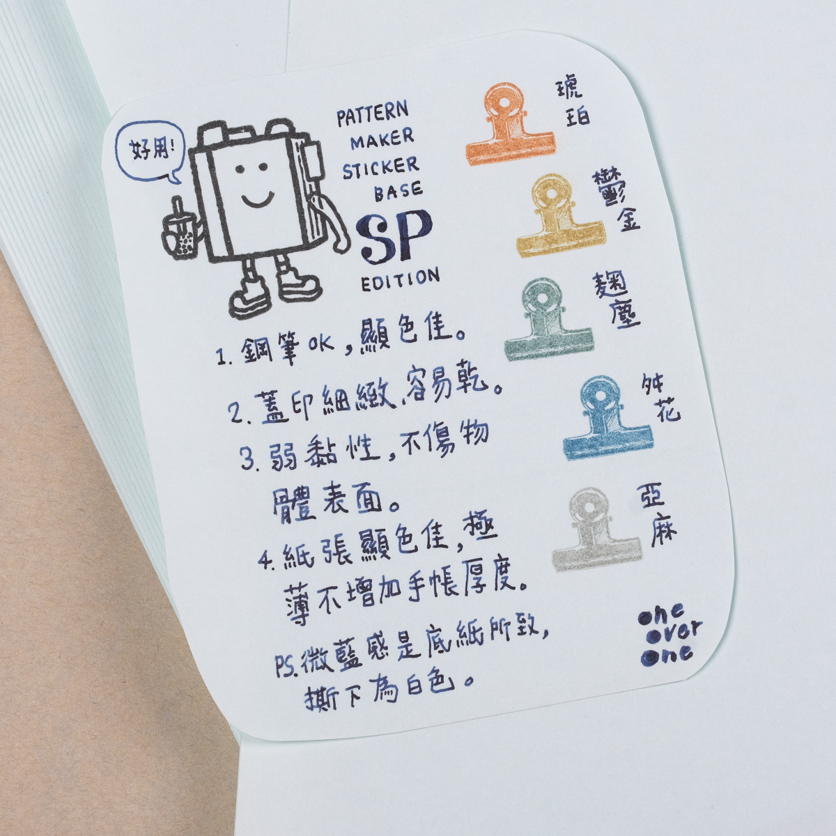 自製素材 基底貼紙 SP/A5尺寸 /一分之一工作室/臺灣