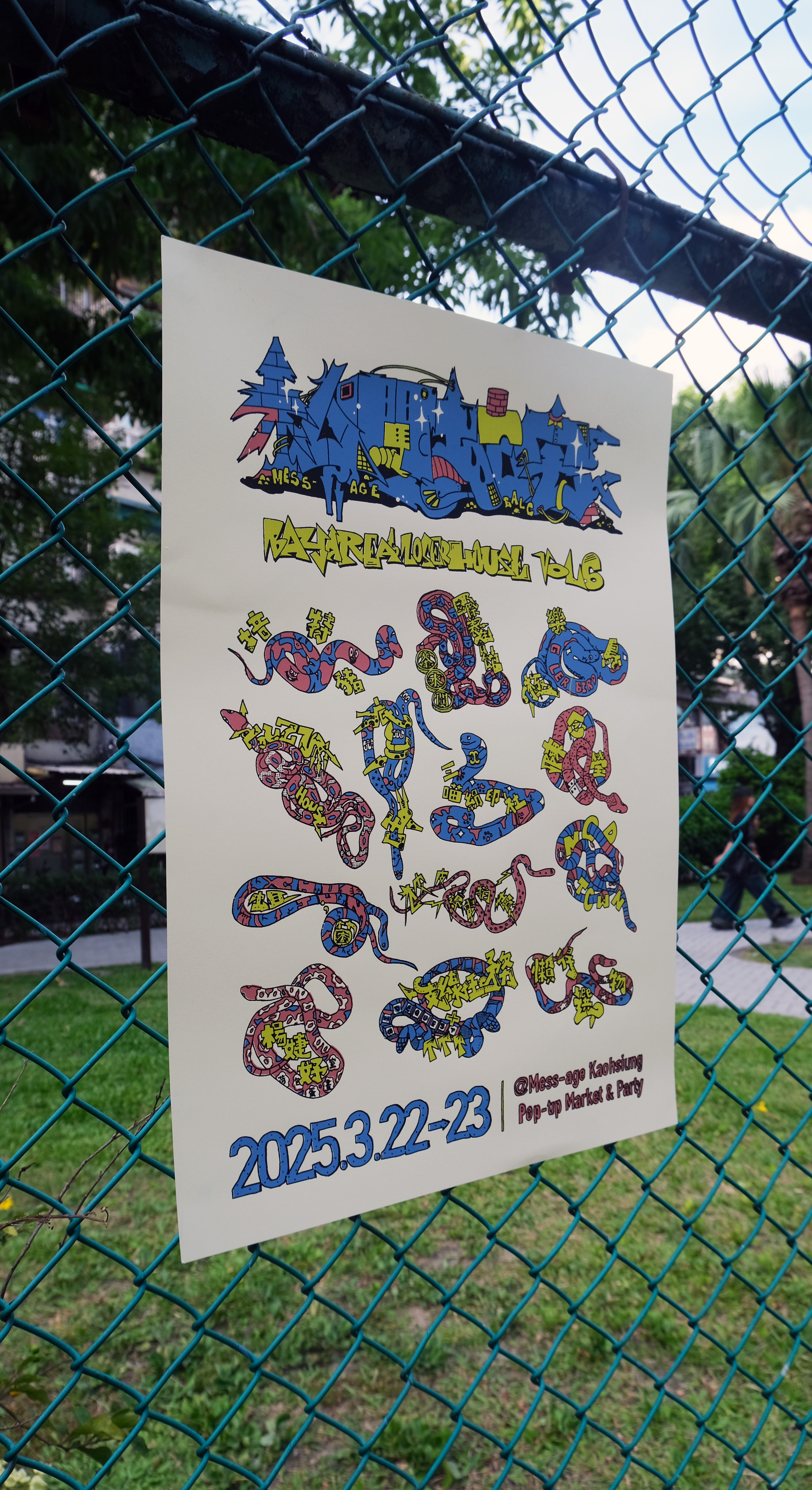 私闖蛇宅 - A2 手工絹印海報