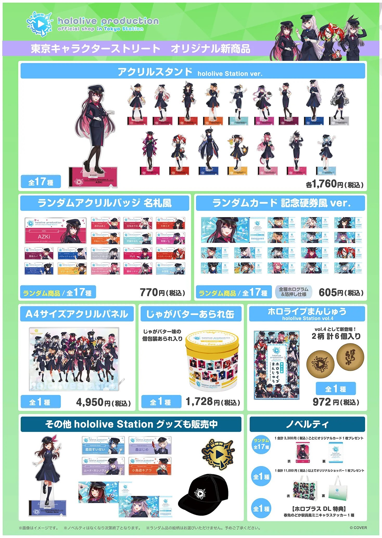 「場販」「官品現貨」hololive Production Official Shop in Tokyo Station 周邊 Vol.4