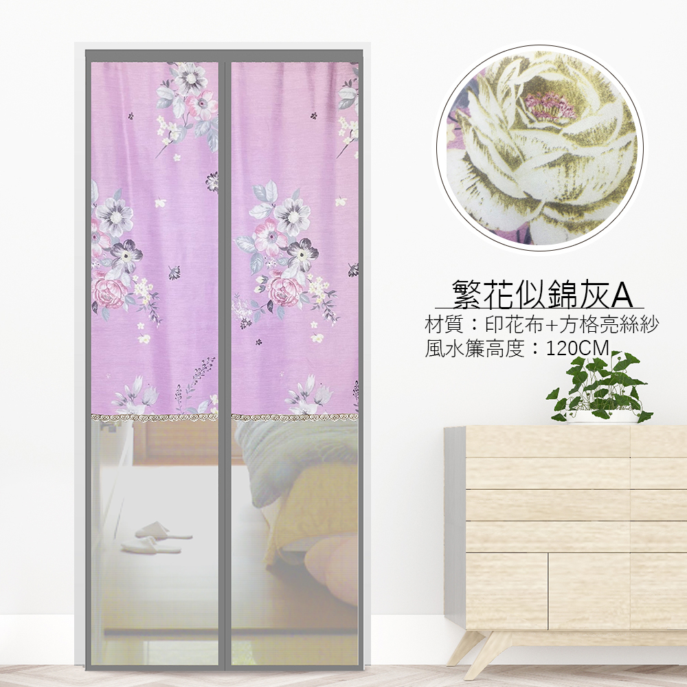 風水簾高120 • 防蚊門簾