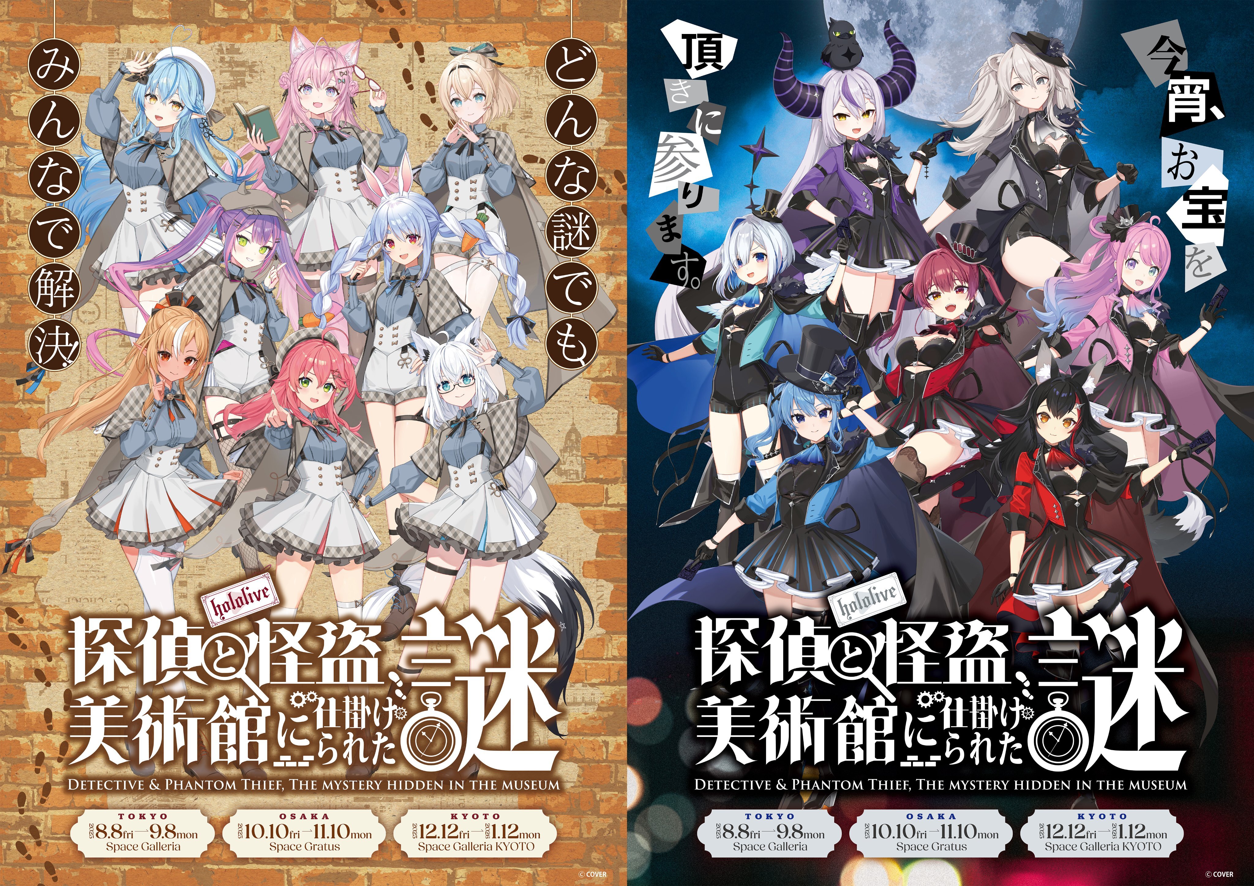 第2團「場販」「官品代購」hololive‐探偵と怪盗、美術館に仕掛けられた謎‐ 周邊