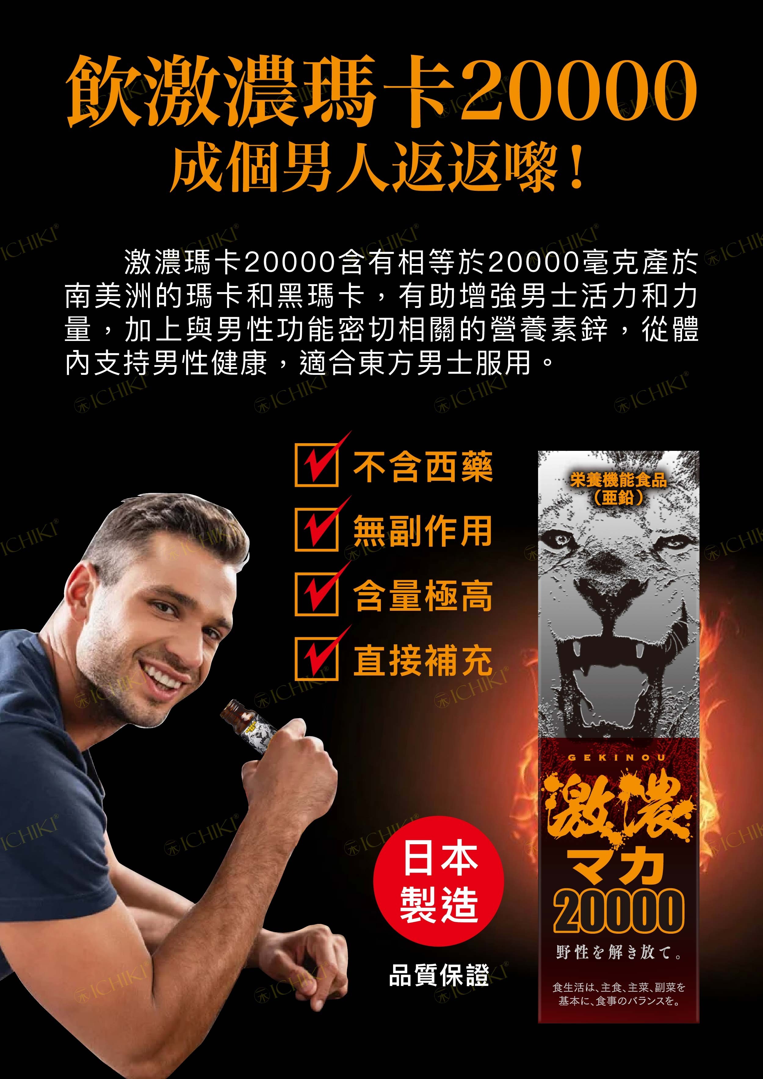 ICHIKI 激濃瑪卡20000 能量飲品 Intimate Care Pleasure Point